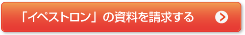資料請求