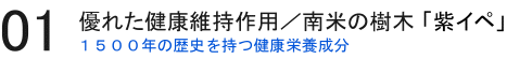 健康栄養成分